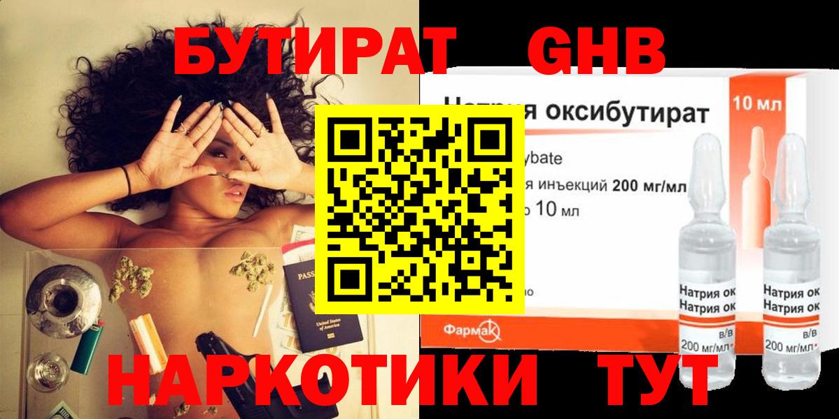 Бутират буратино Ухта