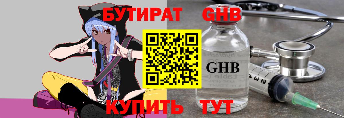 БУТИРАТ  Бутират GHB  Вход с VPN  Ухта 