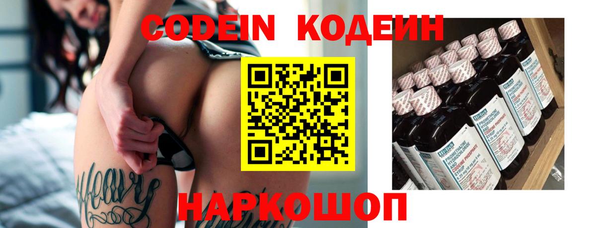 Кодеин Purple Drank  Вход с VPN  Ухта  Кодеиновый сироп Lean Purple Drank 