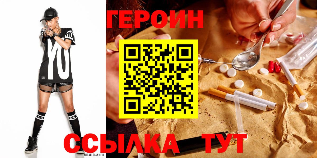 ГЕРОИН хмурый Ухта